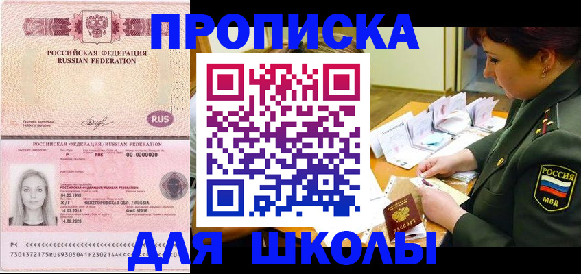 прописка 2025 в Усть-Катаве